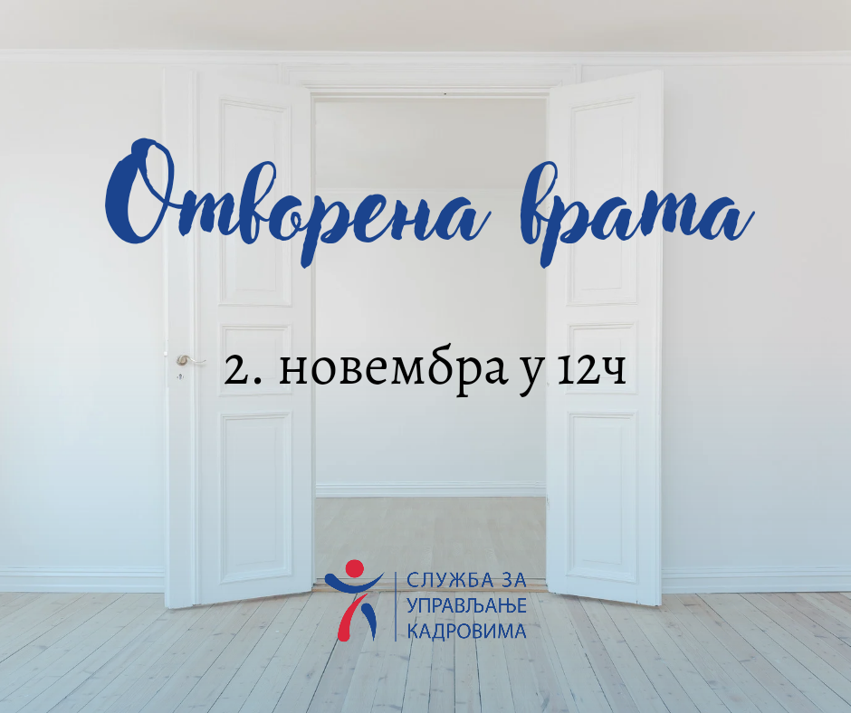 Oтворена врата Службе за управљање кадровима посвећена изборном поступку и дигиталним компетенцијама